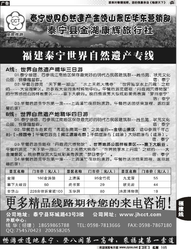 105  福建泰宁金湖康辉旅行社