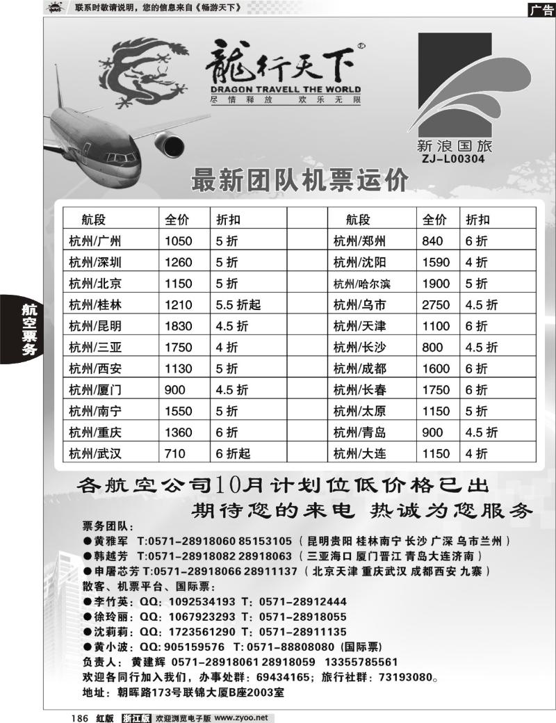 186  杭州龙行天下票务
