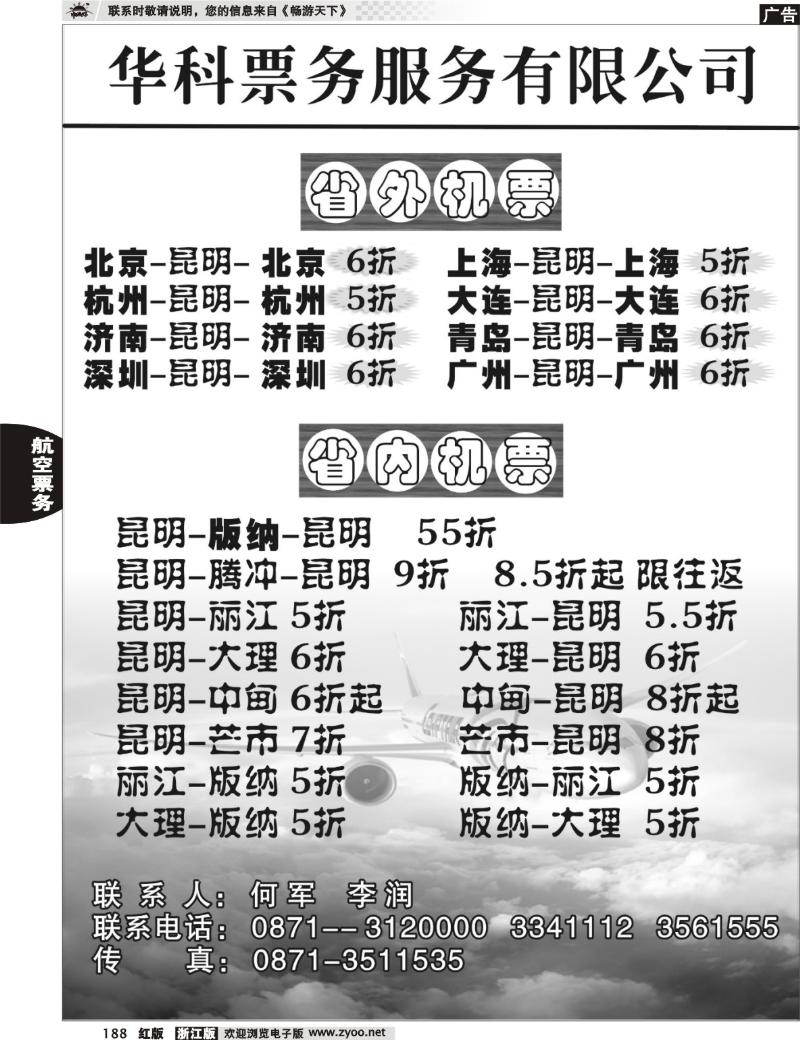 188  华科票务服务有限公司