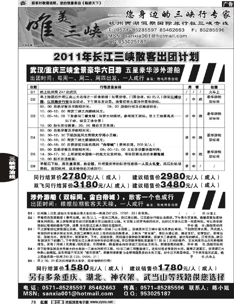 78  唯美三峡