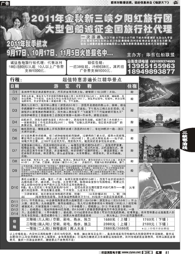 81  夕阳红长江三峡包船游 专业批发