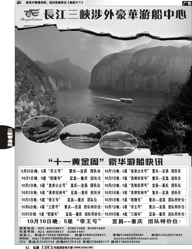 82  长江涉外豪华游船中心
