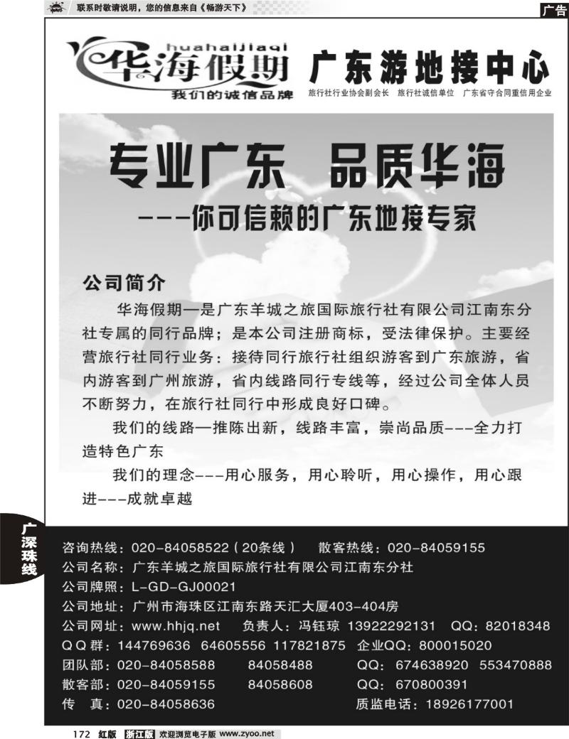 172  广东游地接中心－－华海假期1