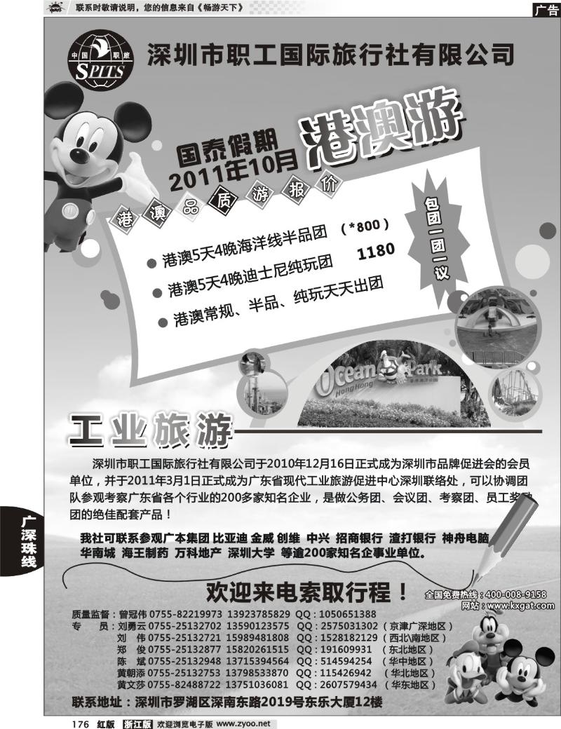 176  深圳国泰假期--港澳出境、工业旅游