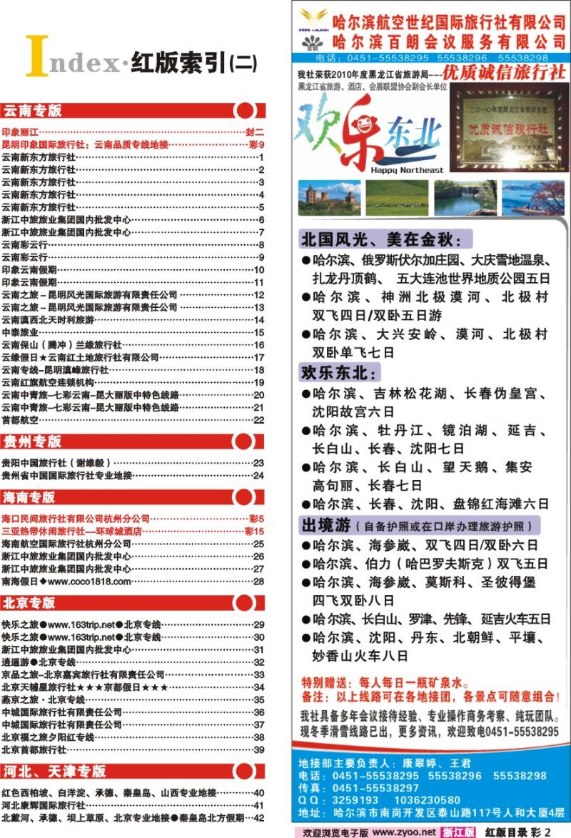 红版目录彩2 索引2+哈尔滨航空世纪国际旅行社