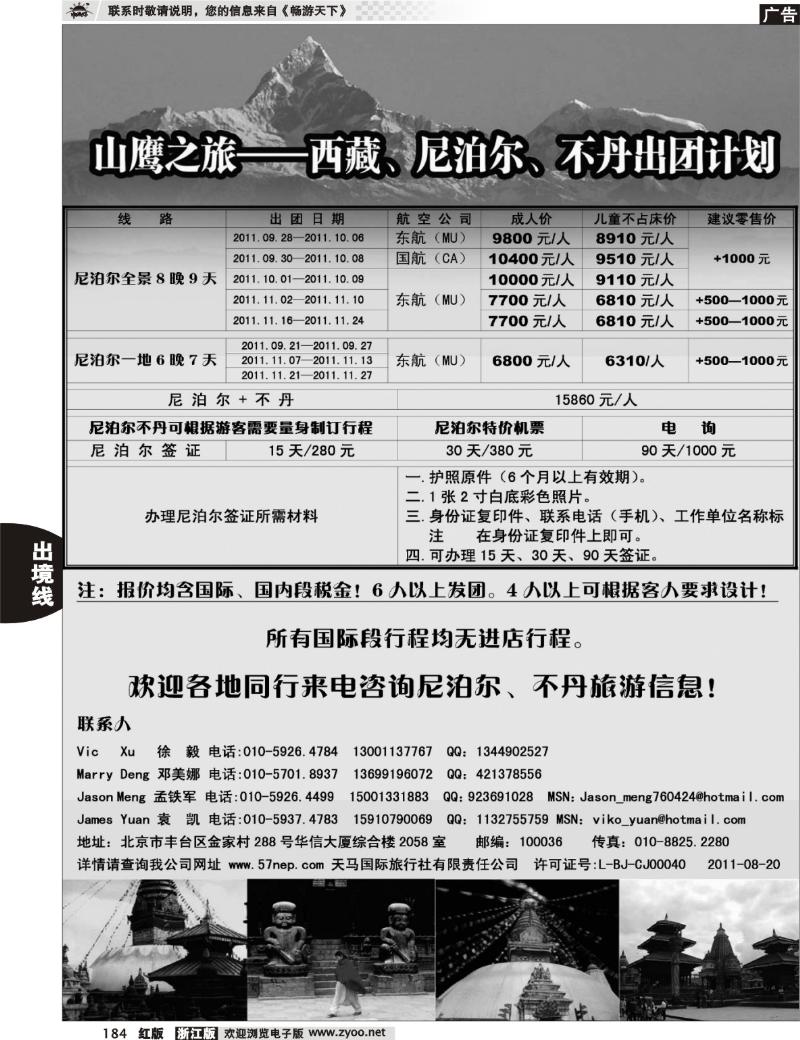 184  山鹰之旅带您畅游尼泊尔