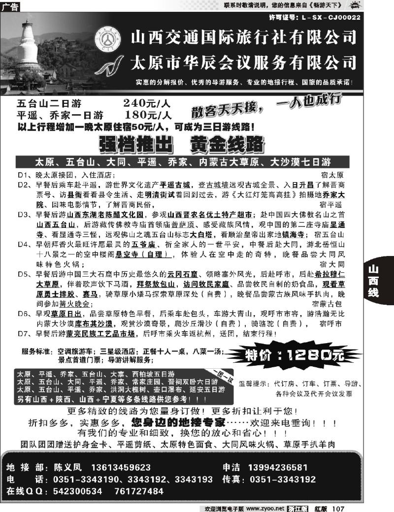 107  山西交通国际旅行社有限公司