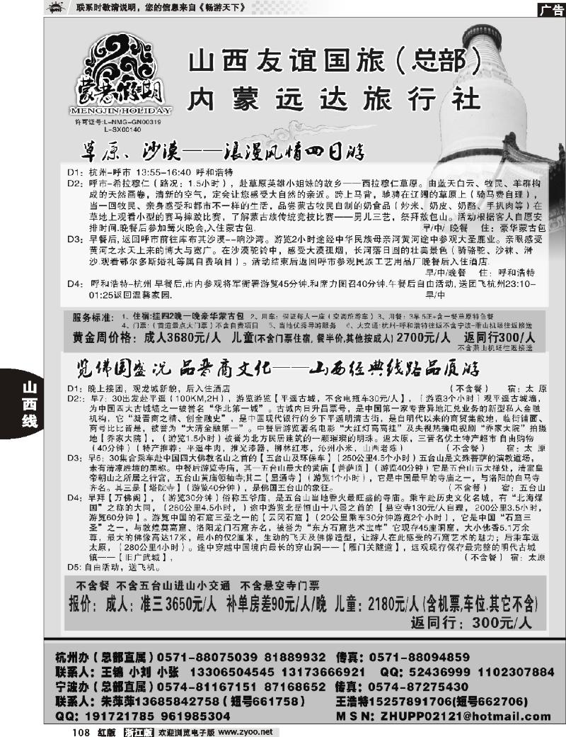 108  山西友谊国旅（总部）-蒙晋假期