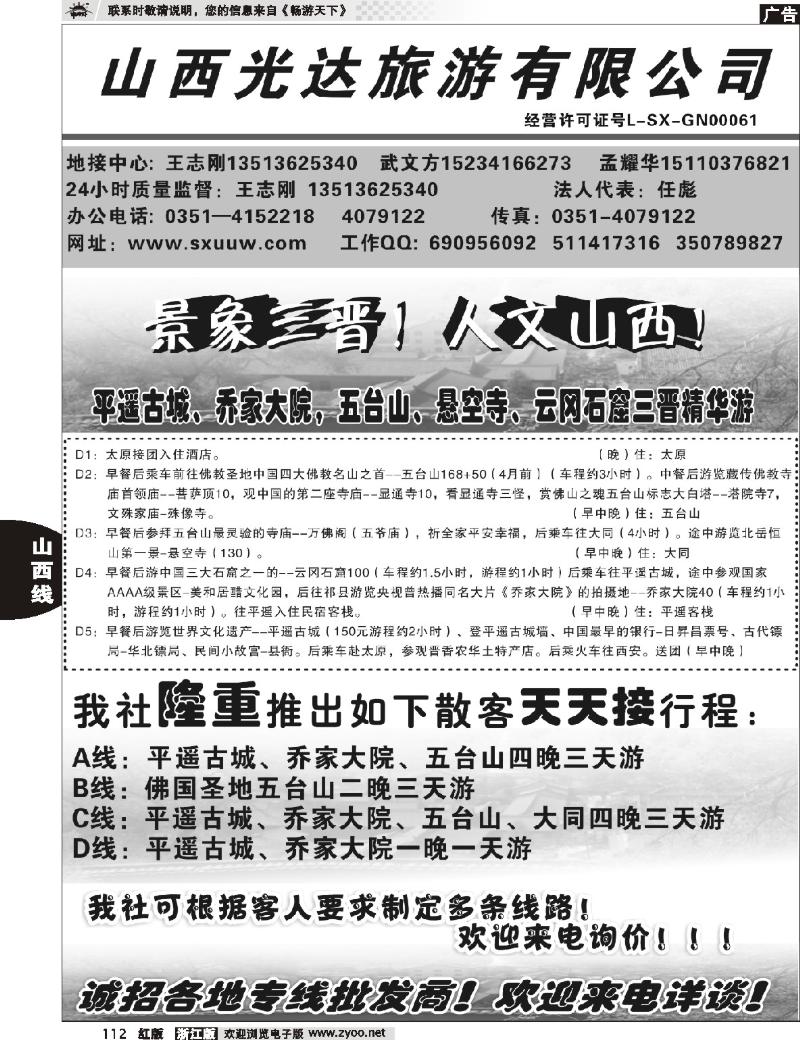 112  山西光达