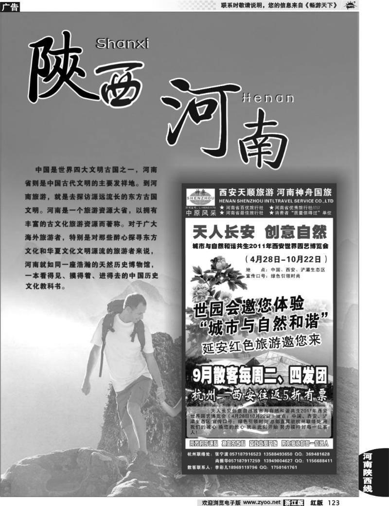 123  河南陕西专版 西安河南专线（杭办）——张宁波