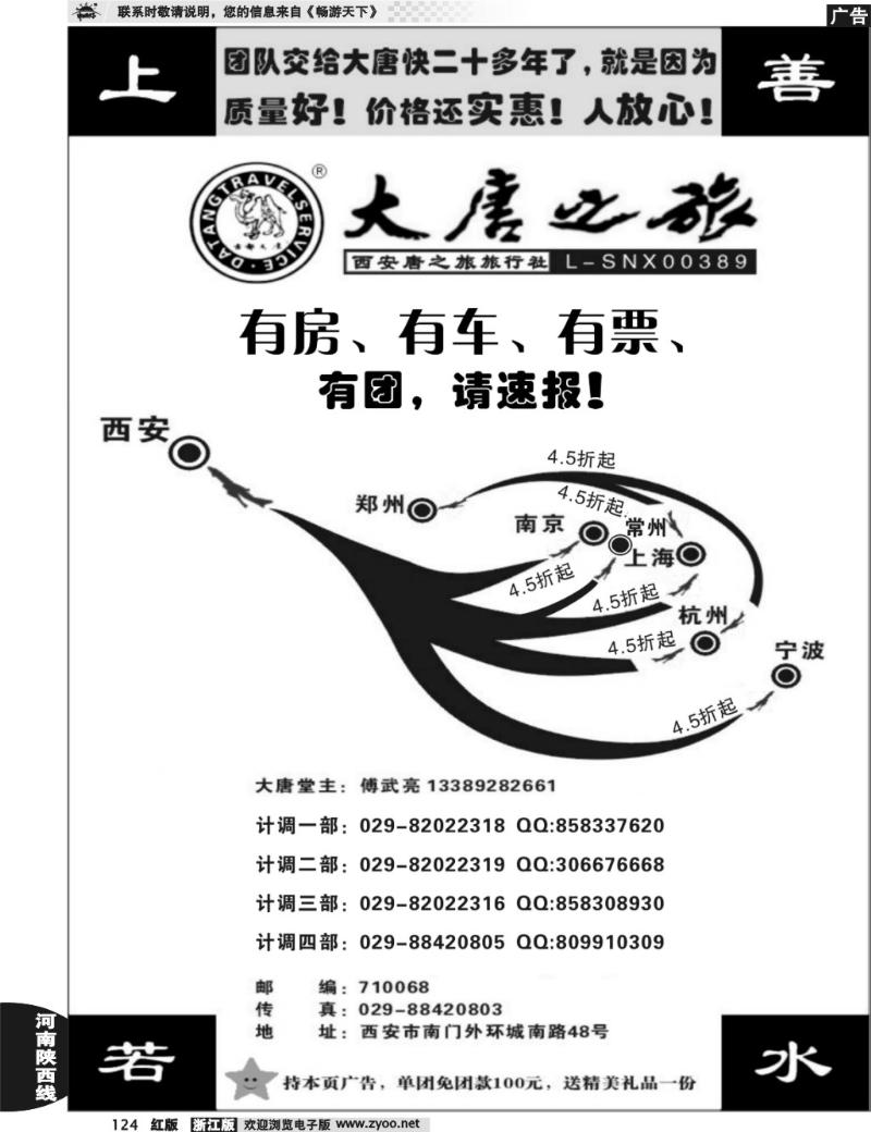 124  大唐之旅
