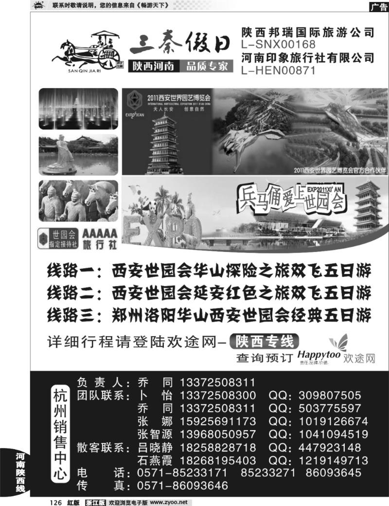 126  三秦假日●乔同●陕西河南专线