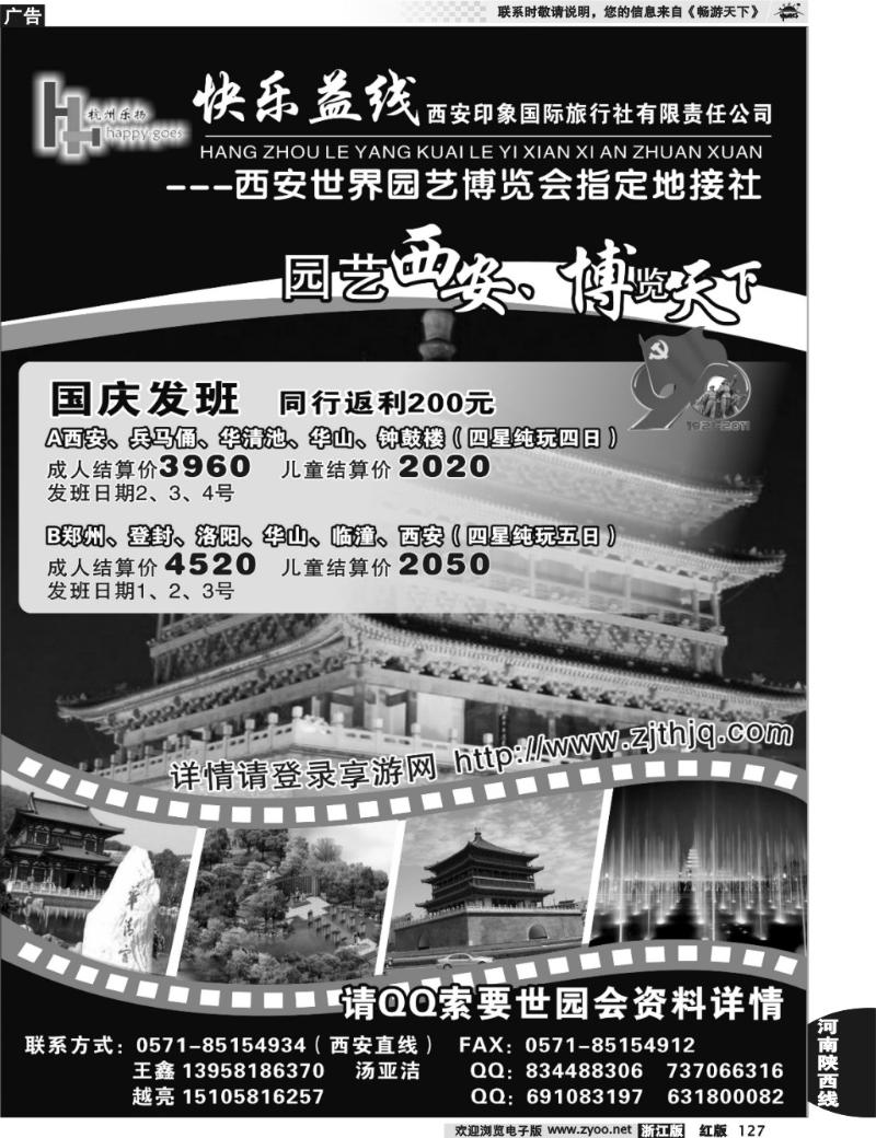 127  快乐益线·陕西河南专线