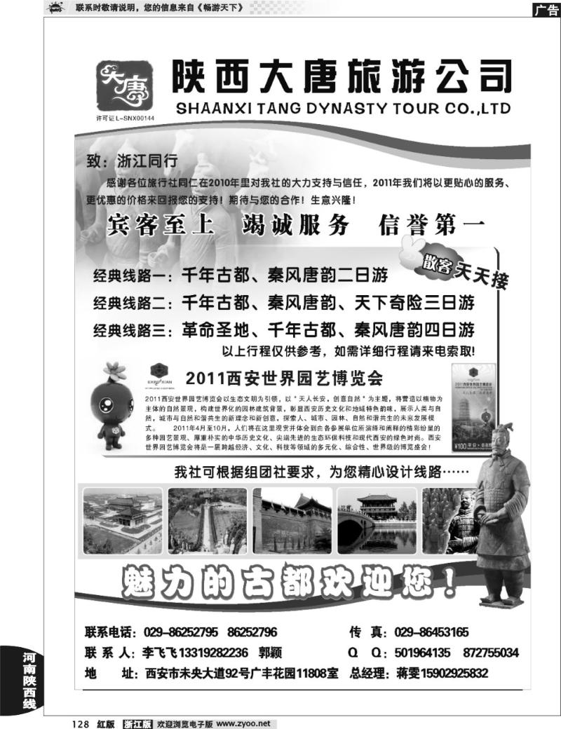 128  陕西大唐旅行社