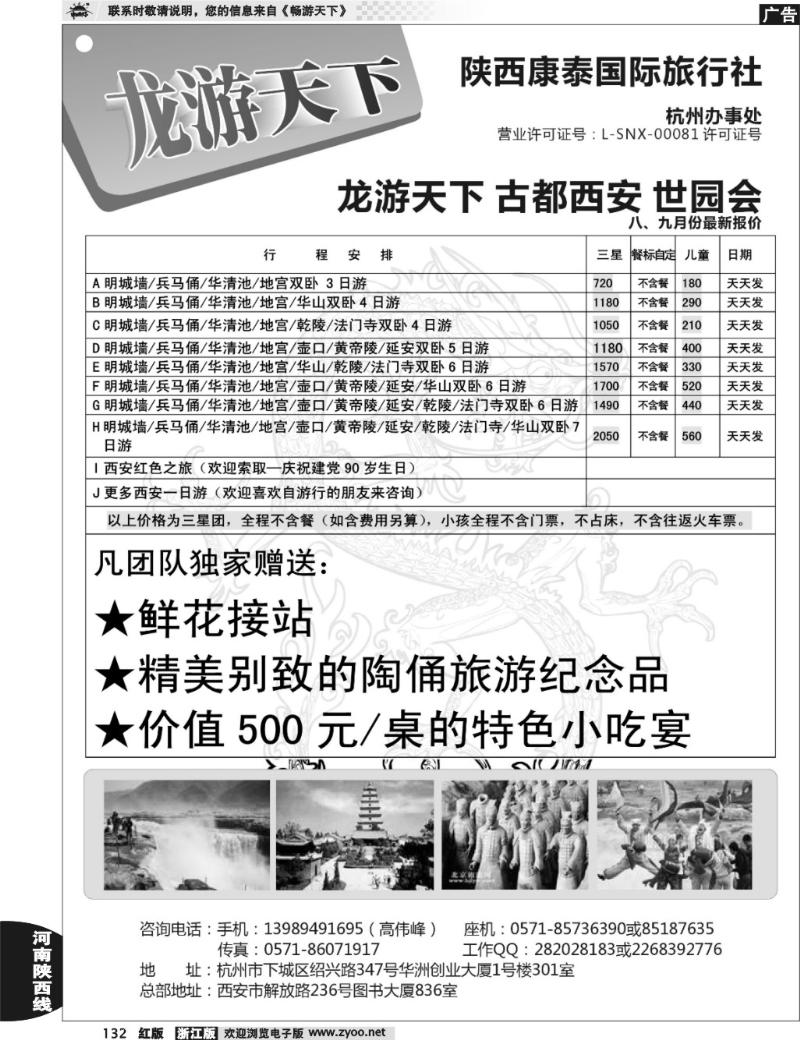 132  龙游天下-古都西安世园会8-9月出团计划