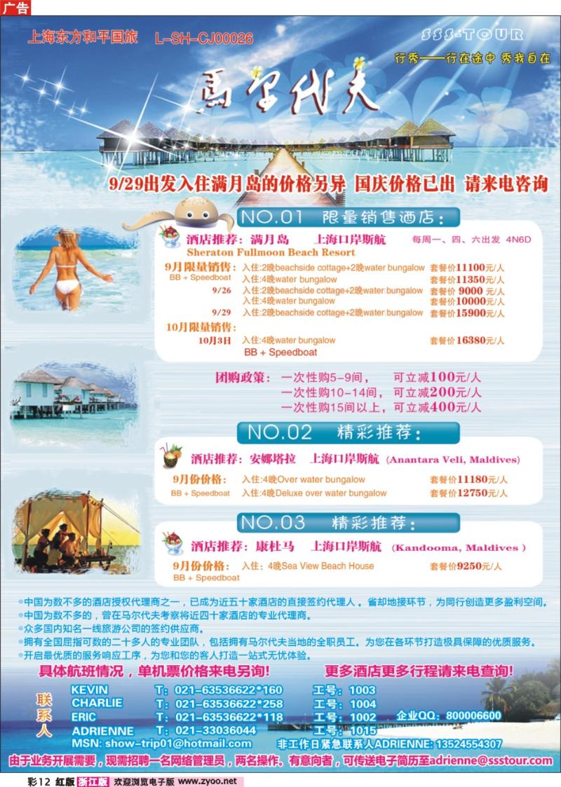 彩12 上海东方和平国际旅行社有限公司.马尔代夫