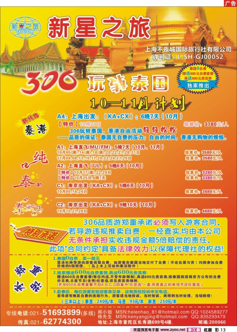 彩13 新星之旅--泰国306品质游系列