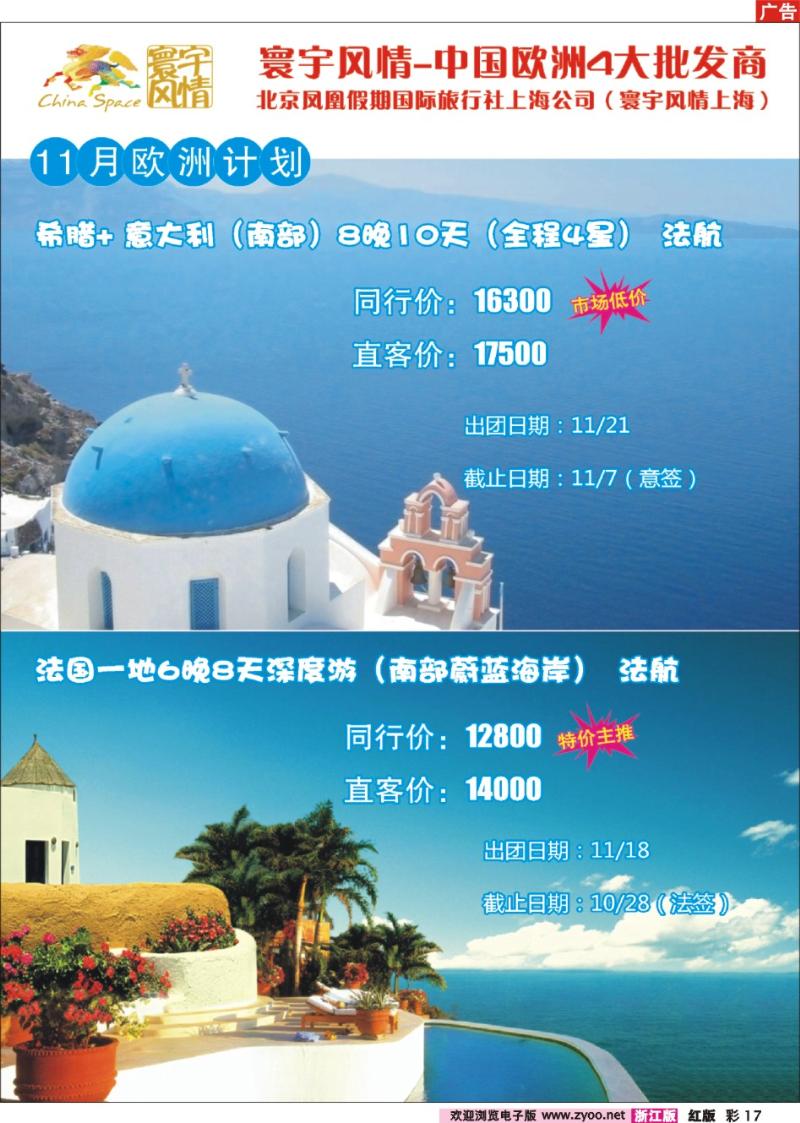 彩17 寰宇风情