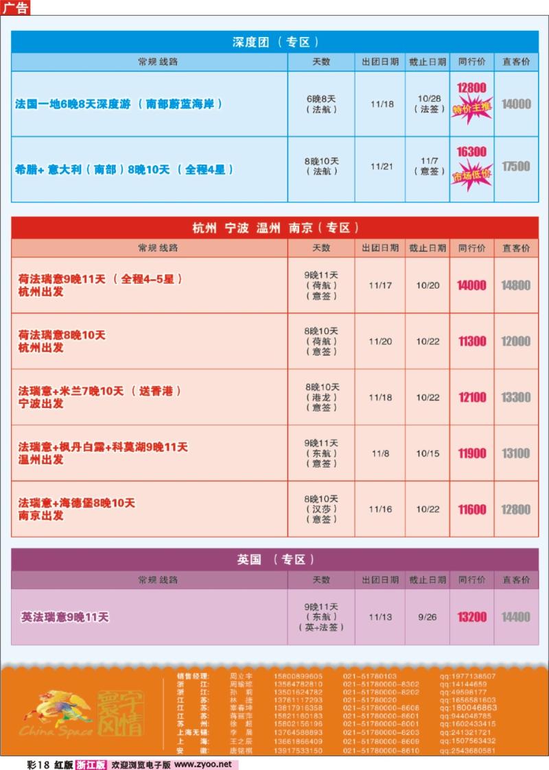 彩18 寰宇风情
