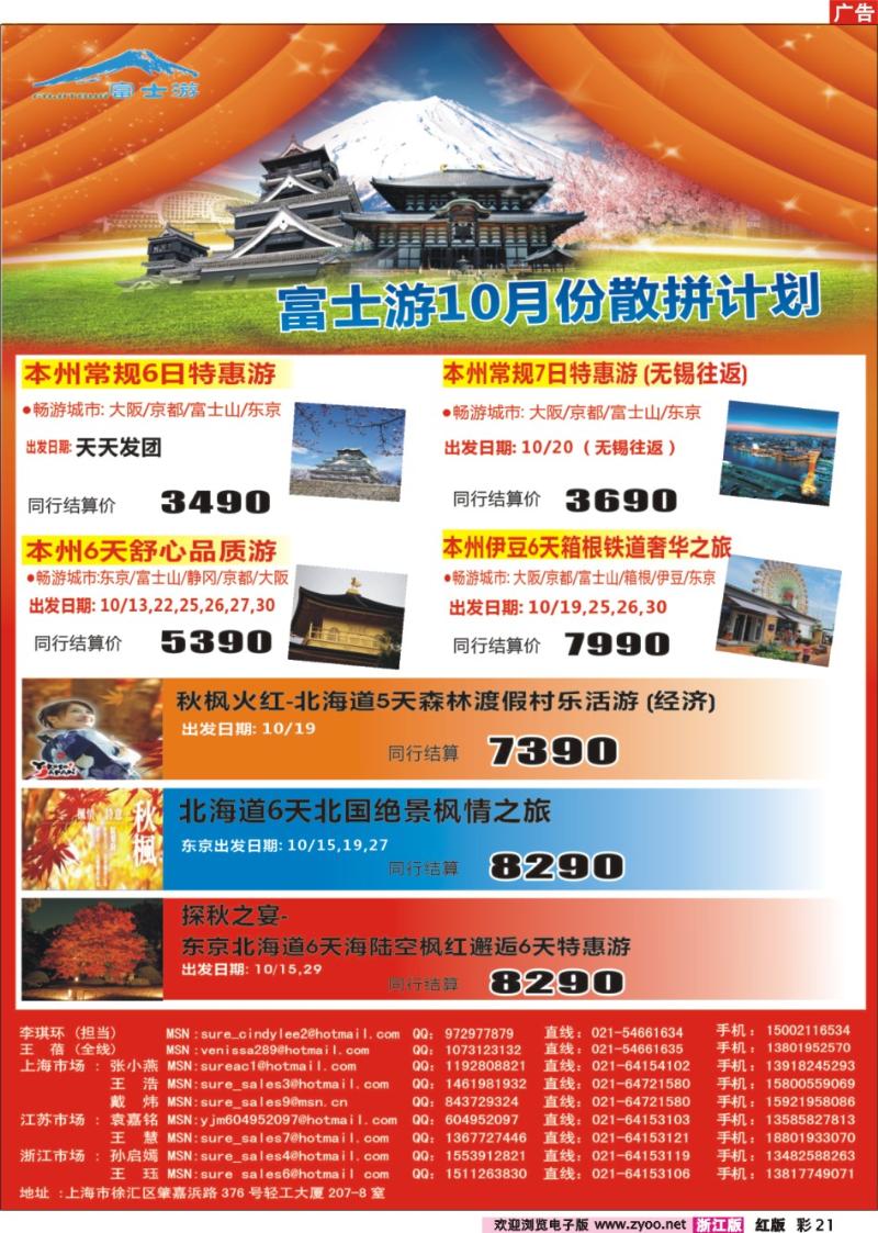 彩21 日本富士游--十一特刊