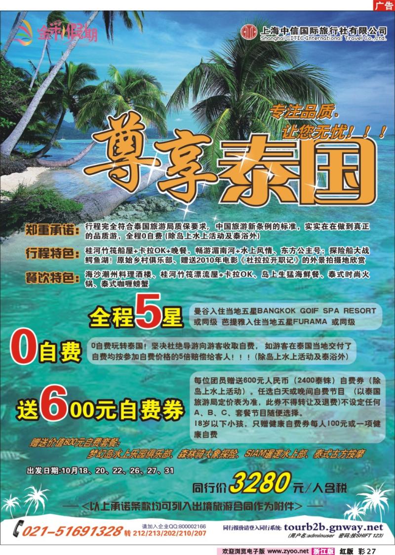 彩27 金彩假期---尊享泰国