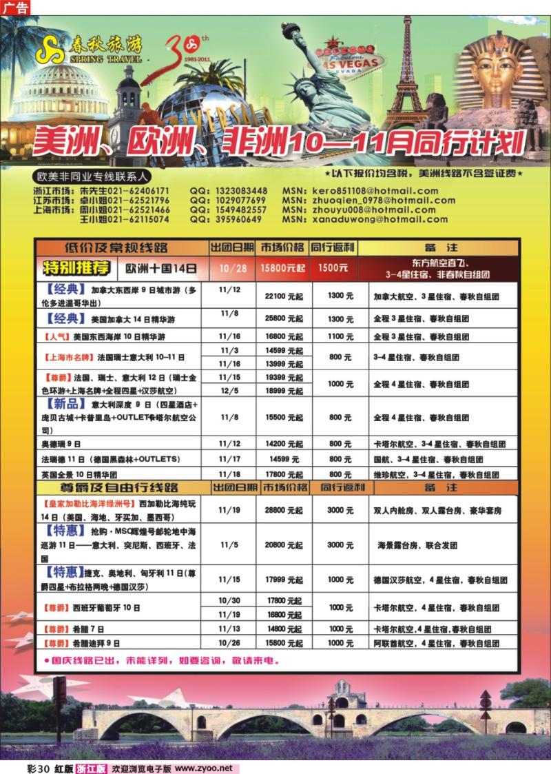 彩30 春秋国际旅行社