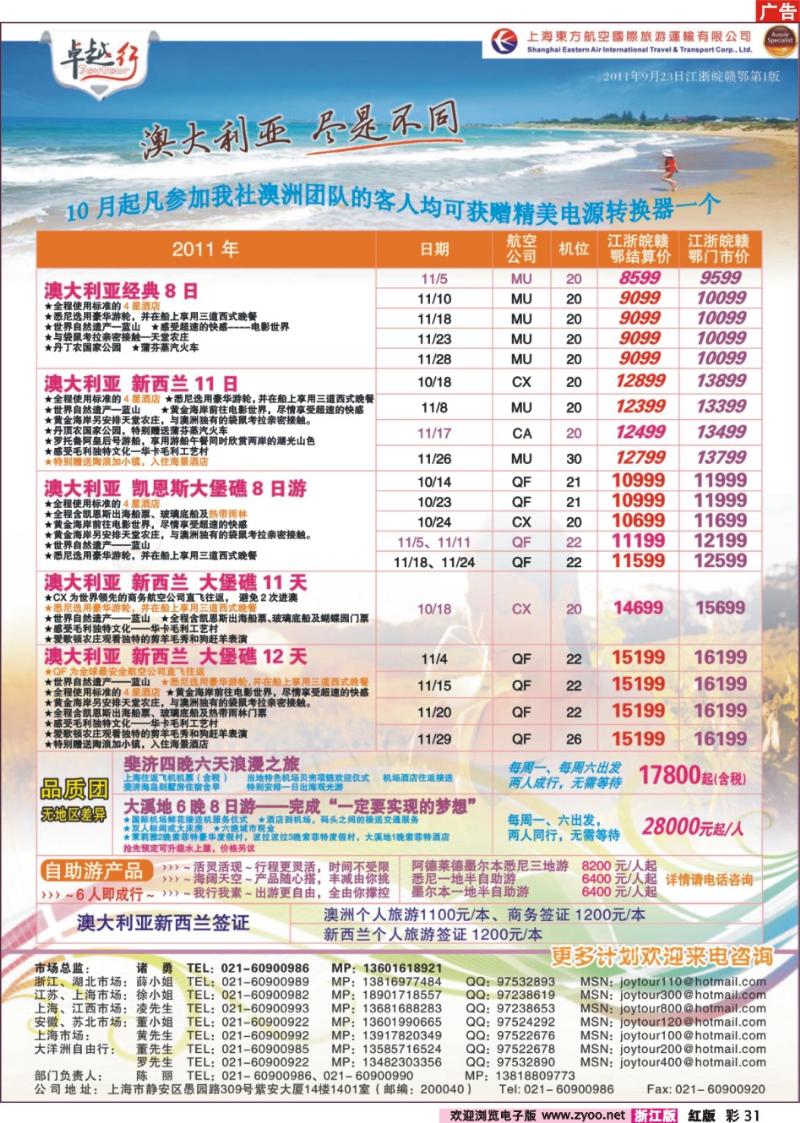彩31 卓越行-澳新线最新计划
