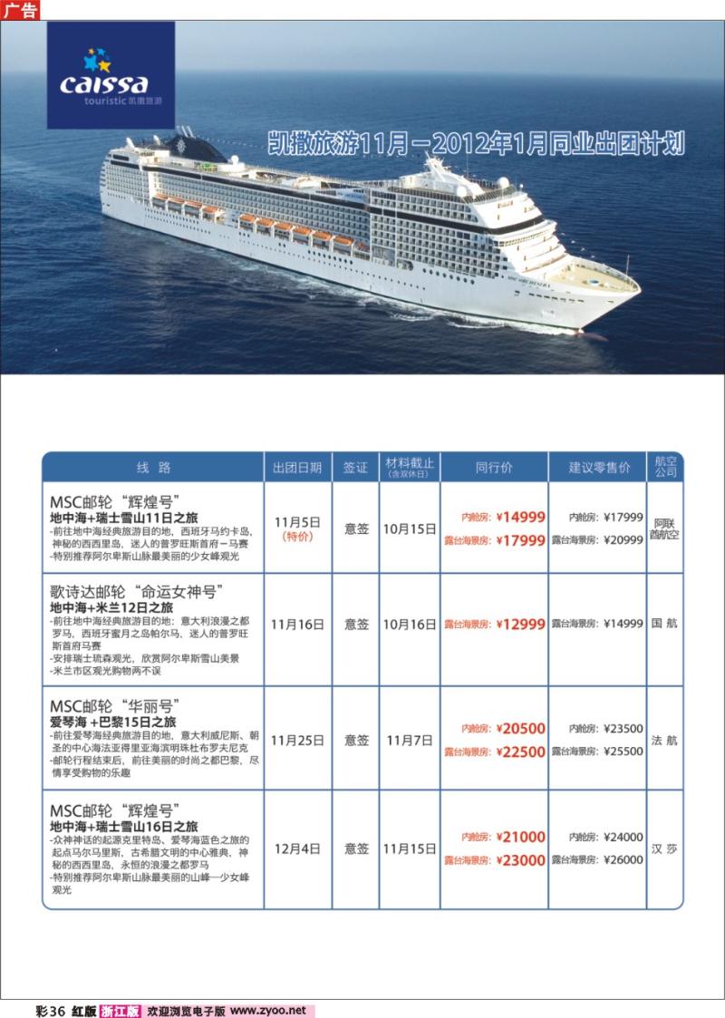 彩36 凯撒旅游—邮轮