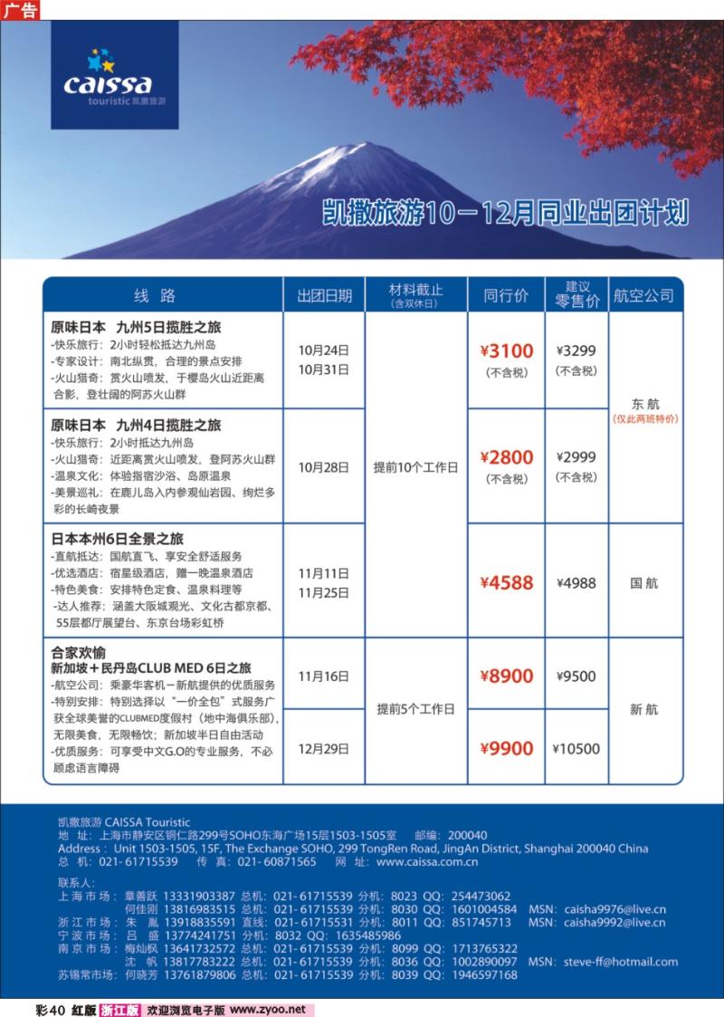 彩40 凯撒旅游—欧洲