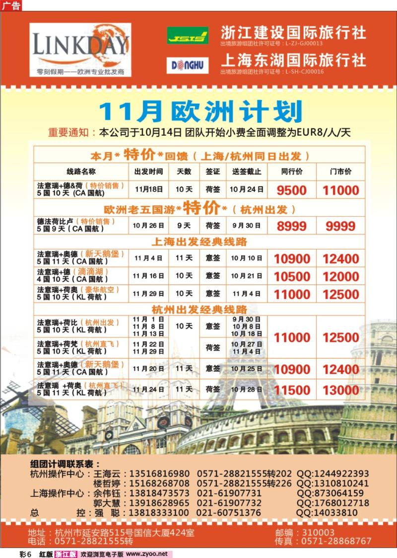 彩6 浙江建设国际旅行社●欧洲计划