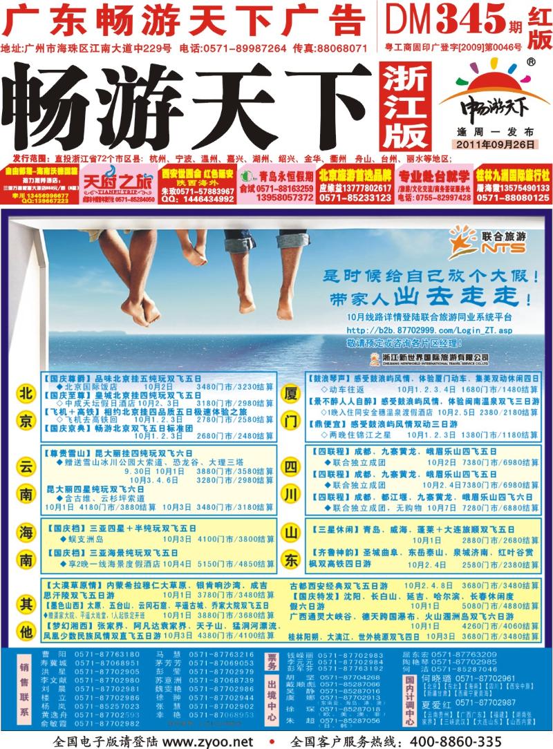 红版封面 浙江新世界国旅●杭州联合旅游