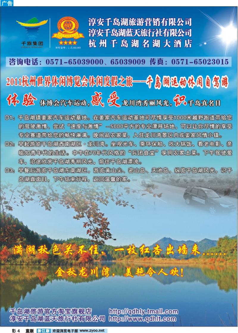 蓝版彩色4 千岛湖蓝天旅行社
