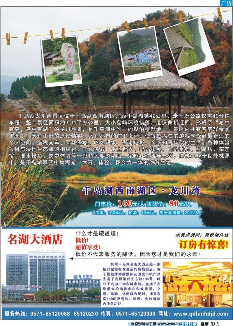 蓝版彩色5 千岛湖蓝天旅行社