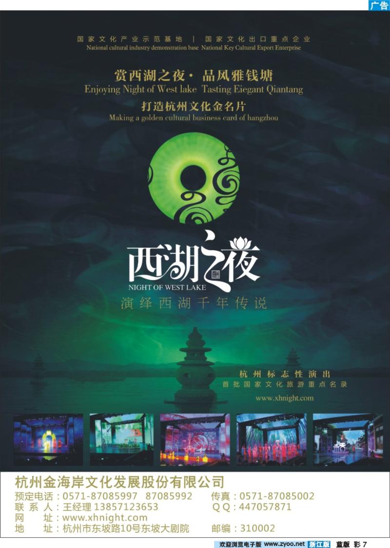 蓝版彩色7 杭州●西湖之夜