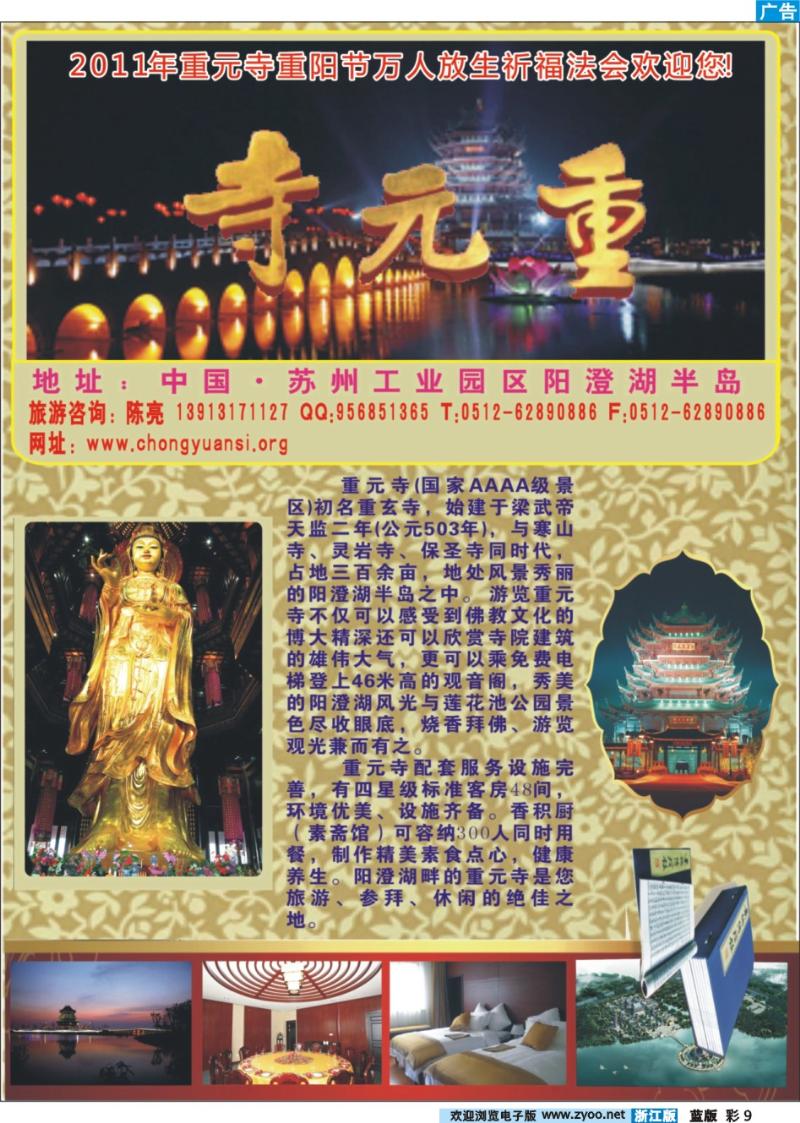 蓝版彩色9 苏州重元寺