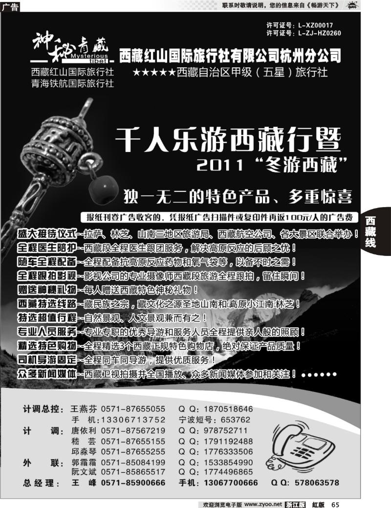 65 神秘西藏●西藏红山国际旅行社杭州分公司