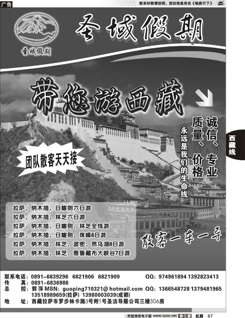 67 西藏圣域假期-专业地接