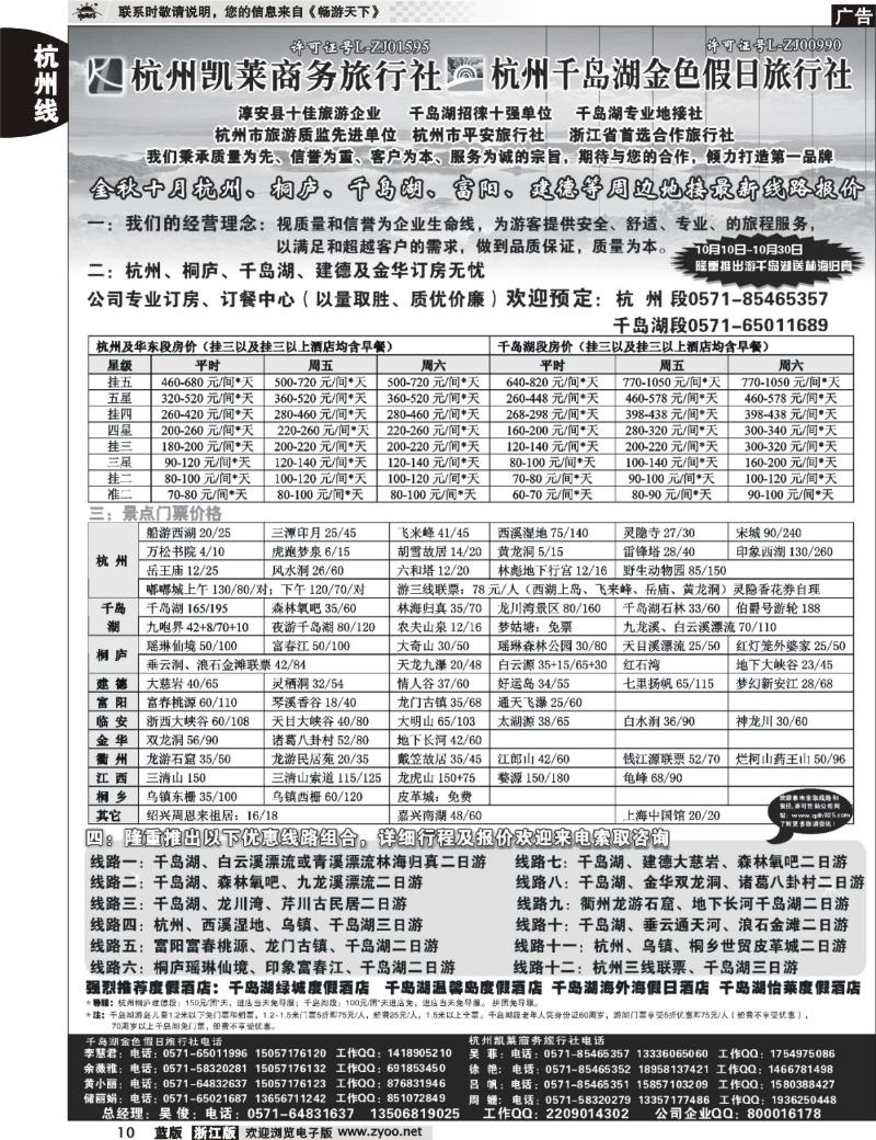 10 杭州凯莱商务旅行社