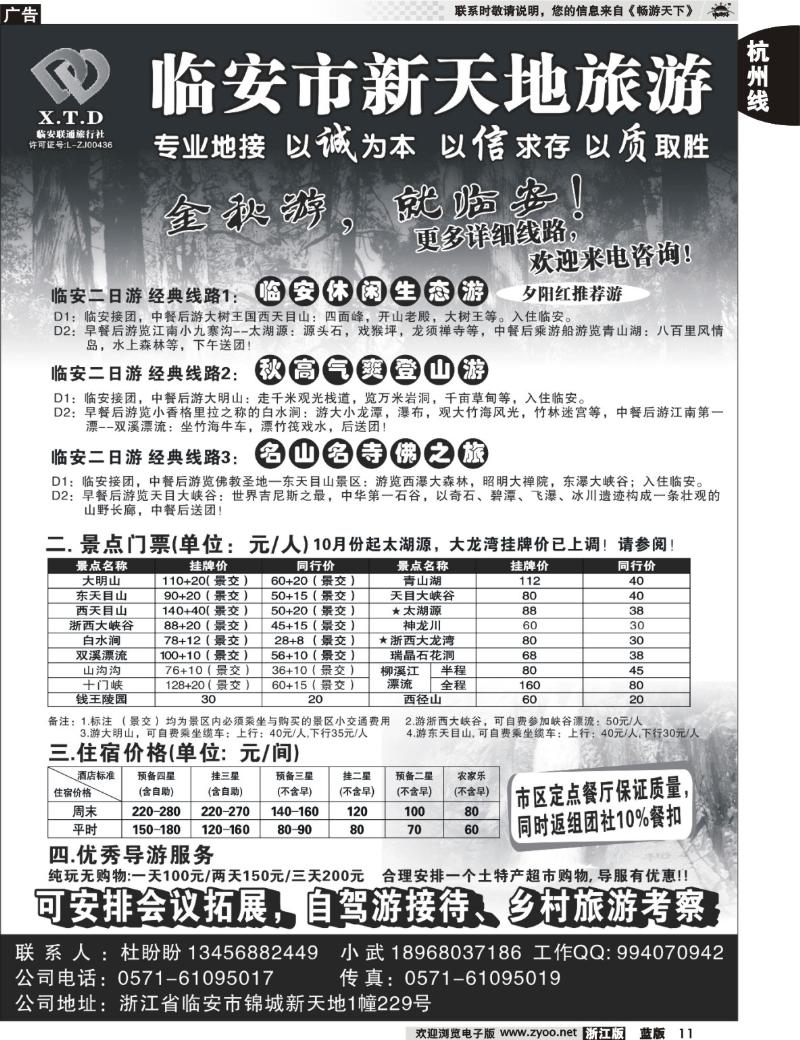 11 临安联通旅行社●新天地旅游