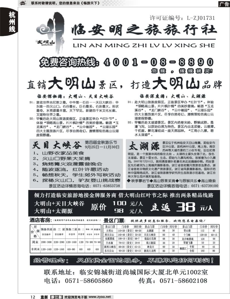 12 临安明之旅旅行社