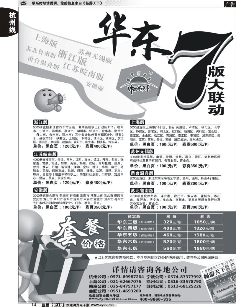 14 淳安千岛湖友好旅行社有限公司