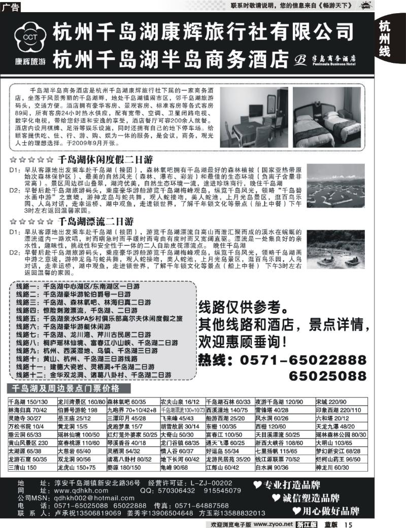 15 千岛湖康辉旅行社有限公司