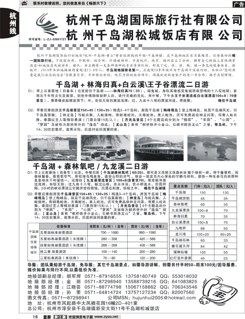 16 杭州千岛湖旅行社有限公司