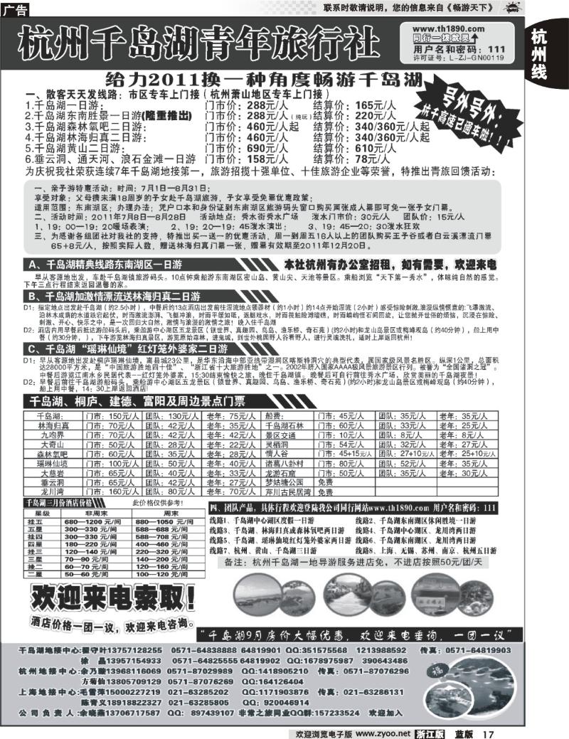 17 千岛湖青年旅行社-专业千岛湖地接