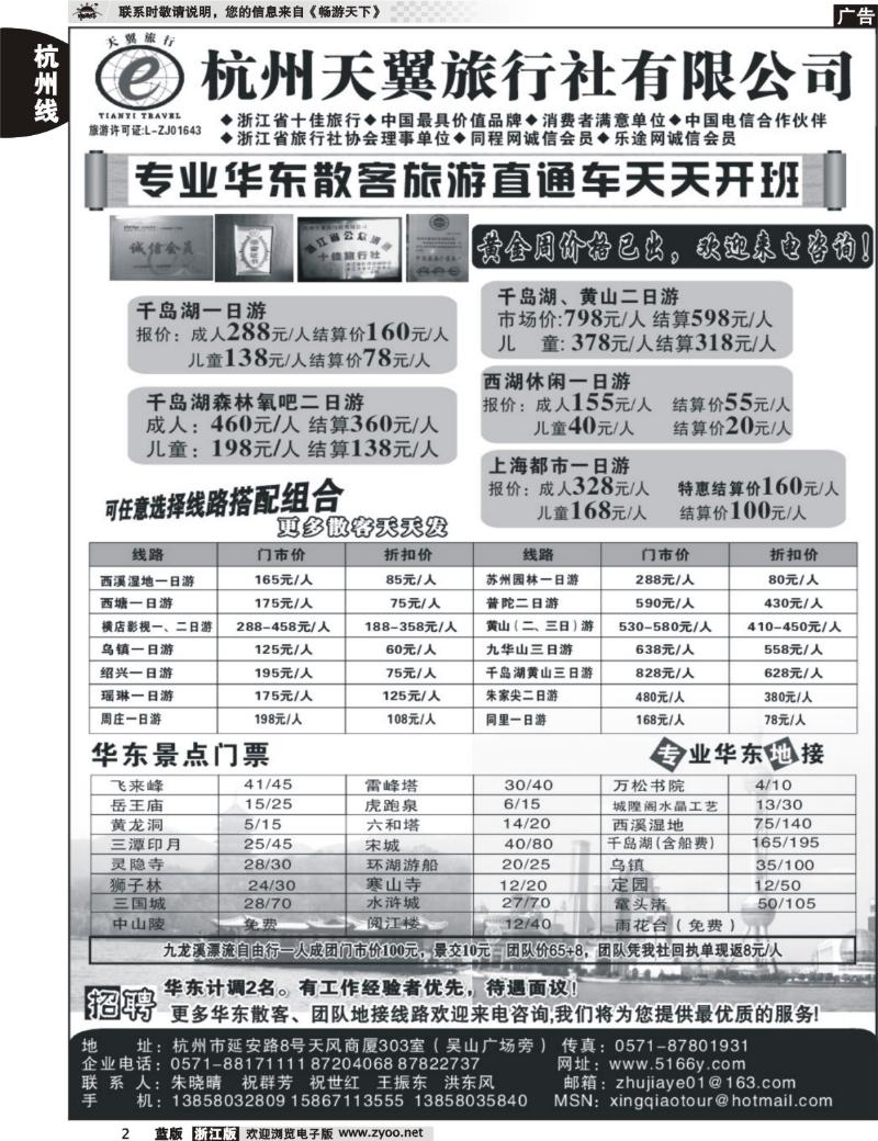 2 杭州天翼旅行社