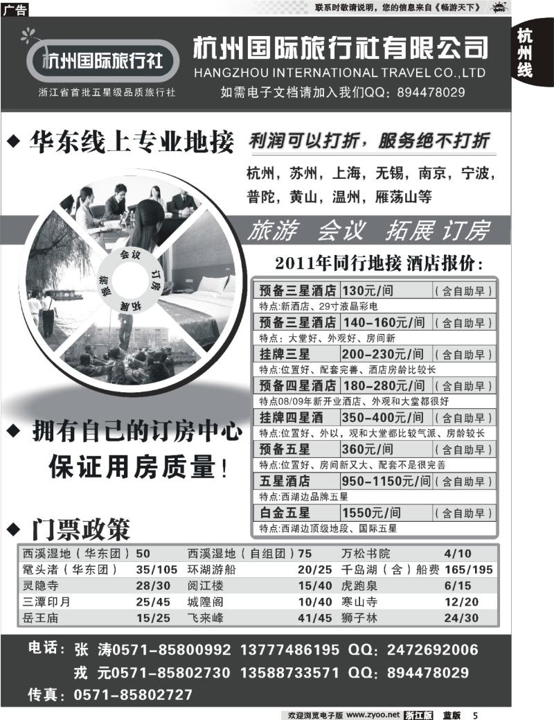 5 杭州国际旅行社有限公司