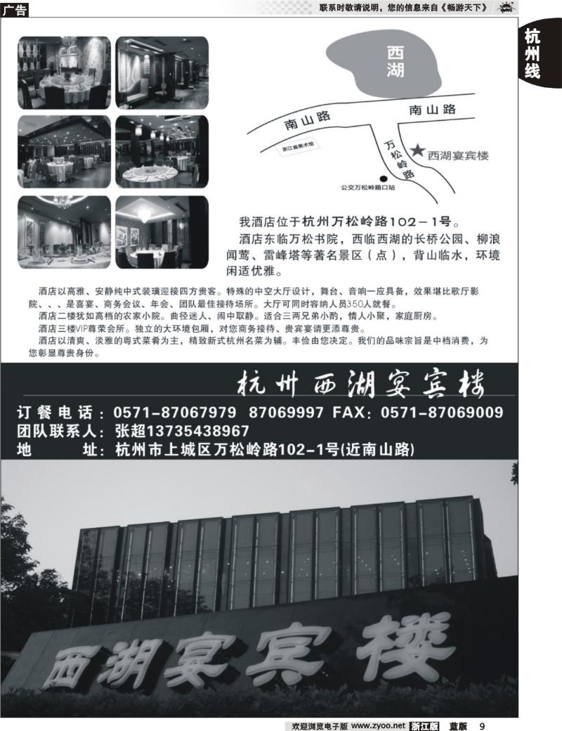 9 杭州西湖宴宾楼