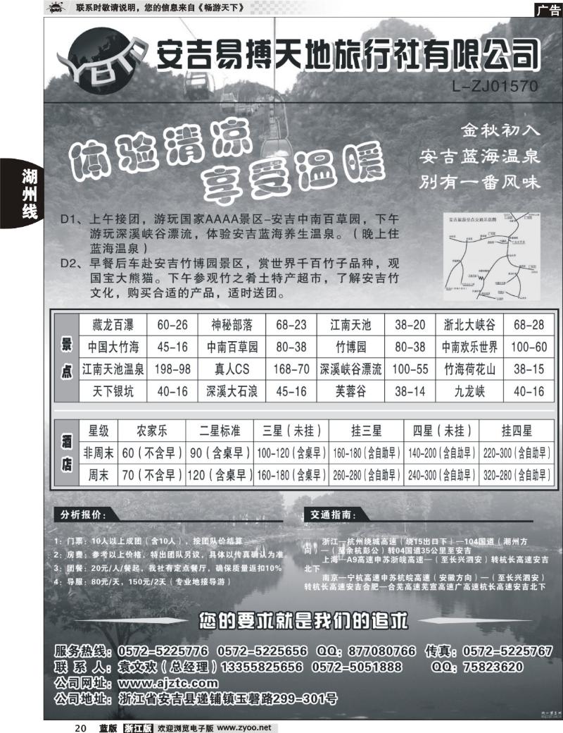 20 安吉易搏天地旅行社