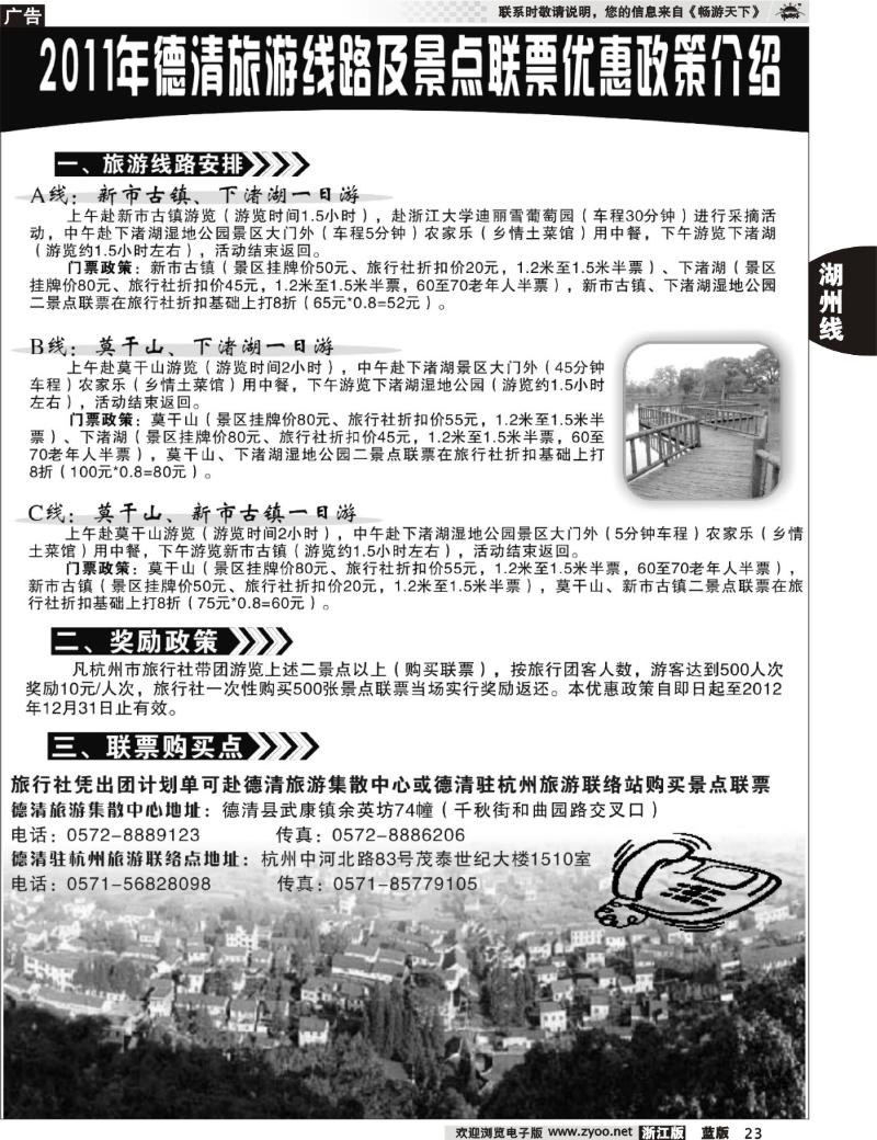 23 德清驻杭州旅游联络点