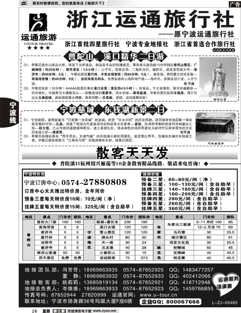 26 宁波最佳地接社-运通旅行社